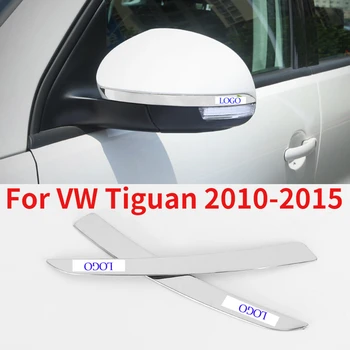 CAPQX 2VNT VW Tiguan 2010-2015 Automobilį iš Nerūdijančio Plieno išoriniai galinio vaizdo Veidrodžio Apdaila Dangtelis Korpuso Garnyras Juostos klijuoti skydelis