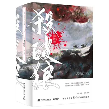 3 Knyga/Set Sha Po Lang Romanas Kunigas Mandagus Fantazijos Kovos Menų Grožinė literatūra, Knygos Kinijos Edition