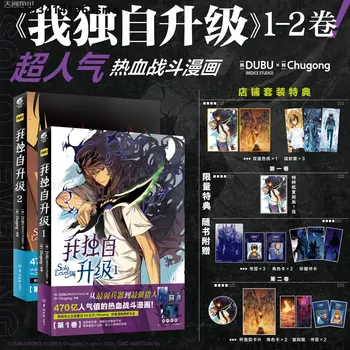 2 Knygos/Set Naujas Solo Lygiava Originalus Komiksų Knyga DUBU Apimtis 1-2 Cheng Xiaoyu Tik I Lygio Iki Manga Knyga Kinijos Edition